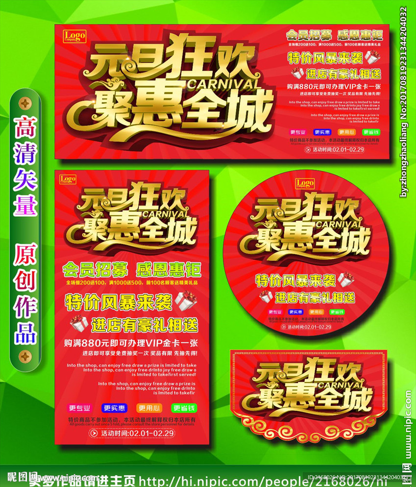 元旦狂欢