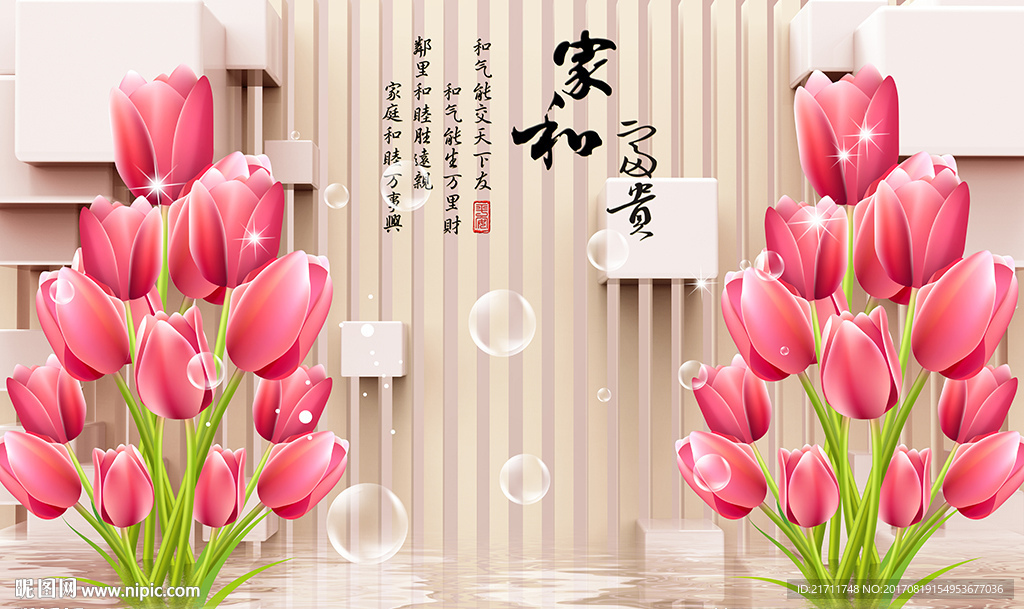 3D空间郁金香家和电视背景墙