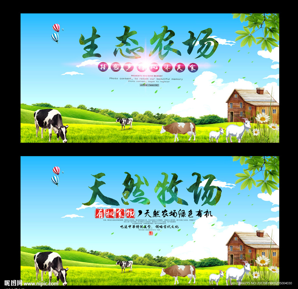 生态农场