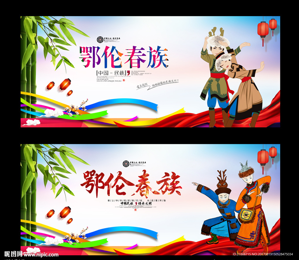 鄂伦春族