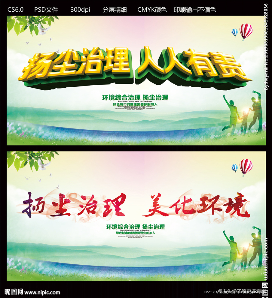 扬尘治理