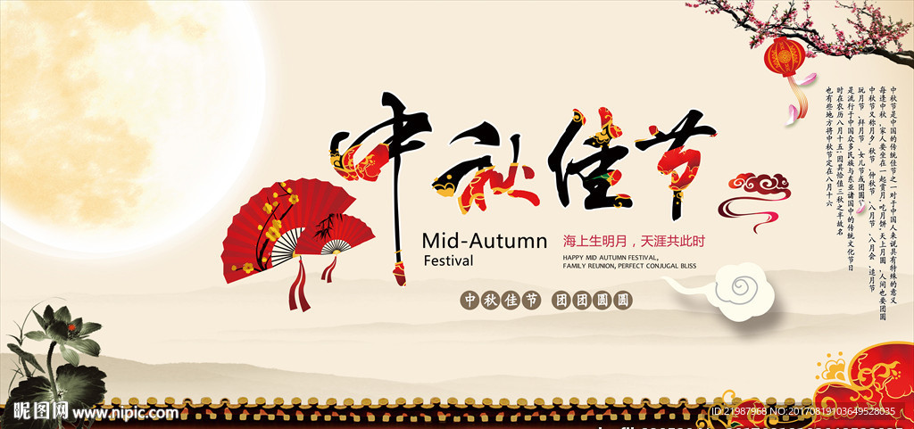 中秋展板