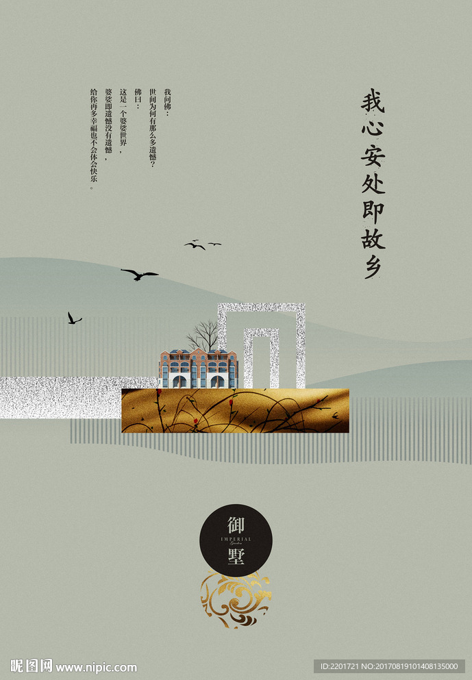 地产 中式 单页 提案