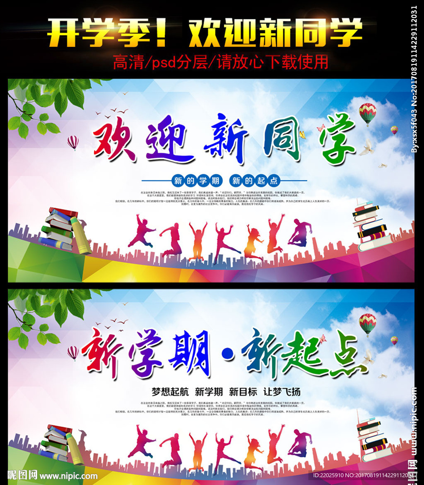 欢迎新同学图片