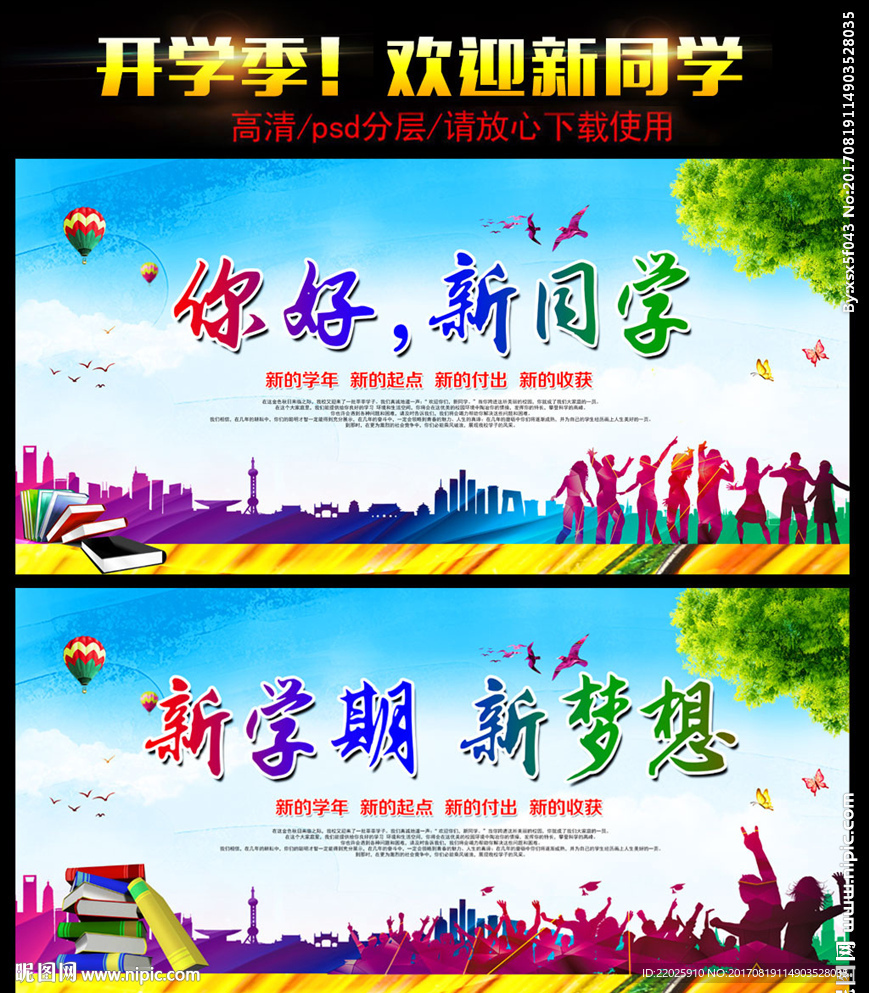 欢迎新同学图片