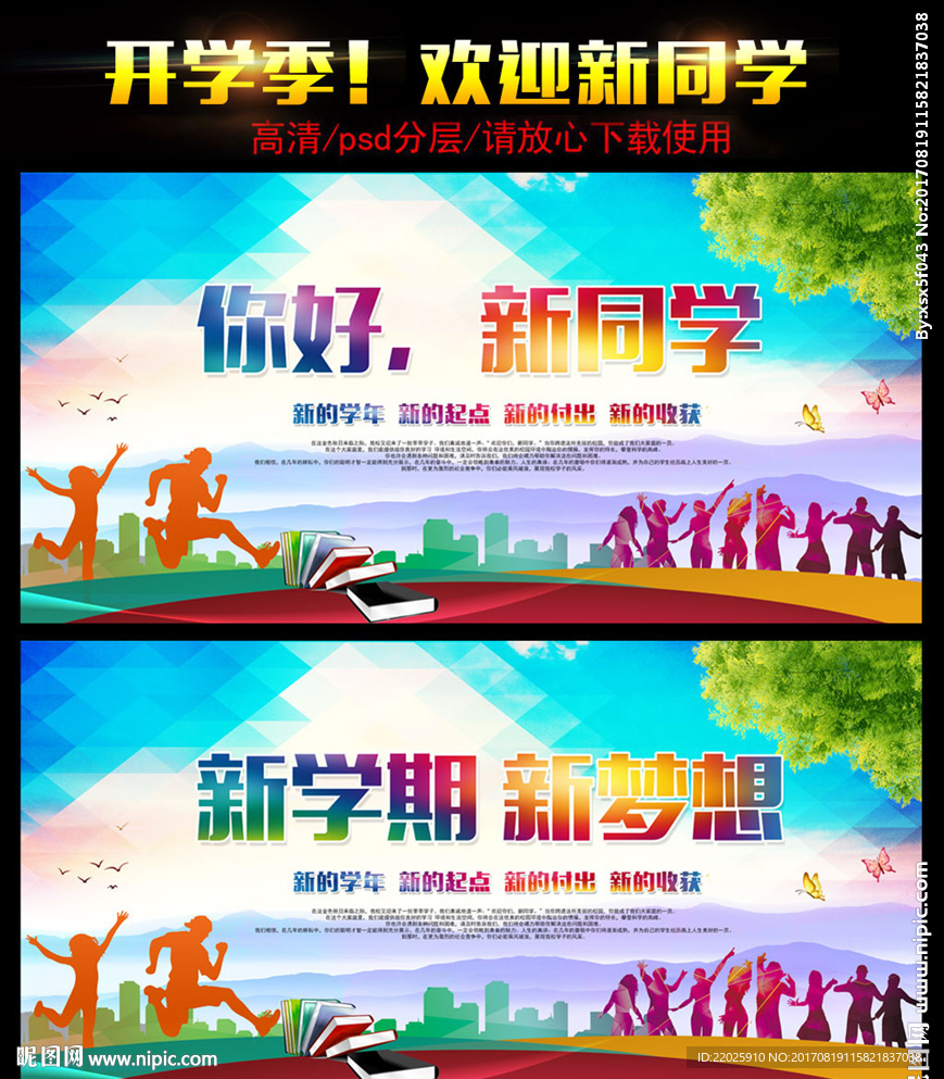 欢迎新同学图片