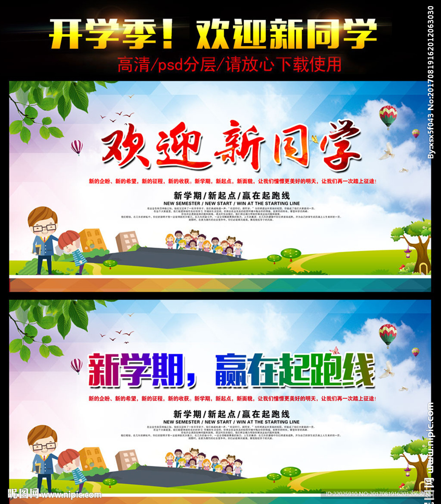 欢迎新同学图片