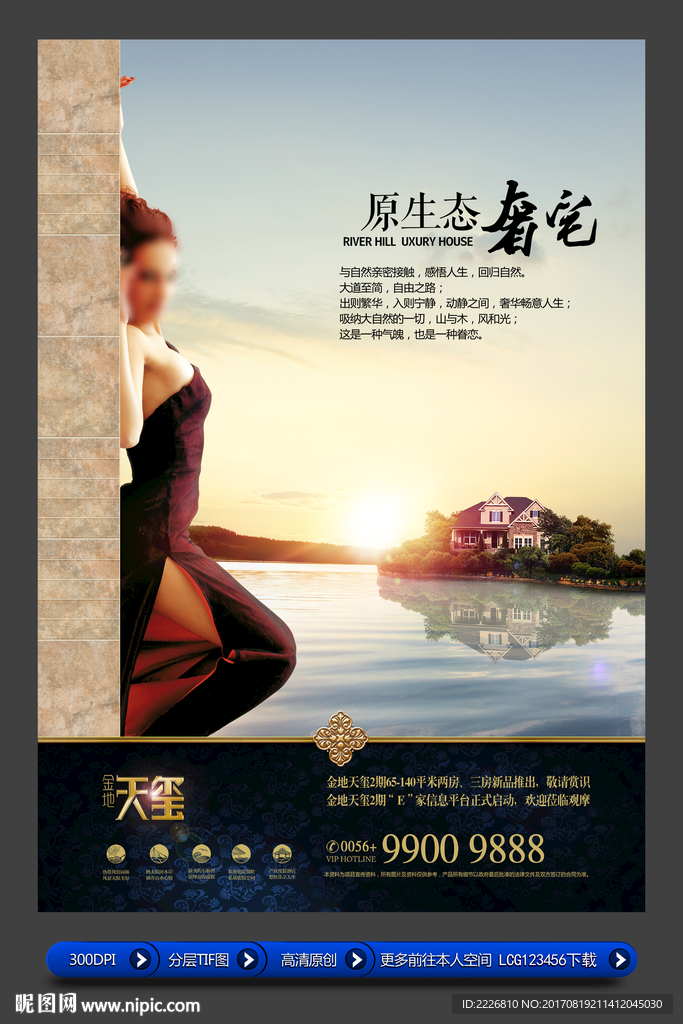 高端房地产广告