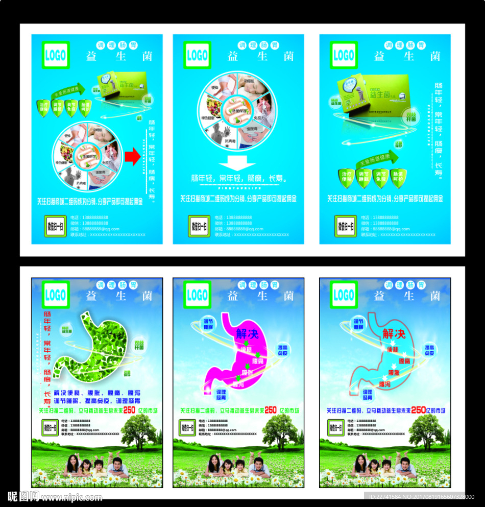 益生菌保健品