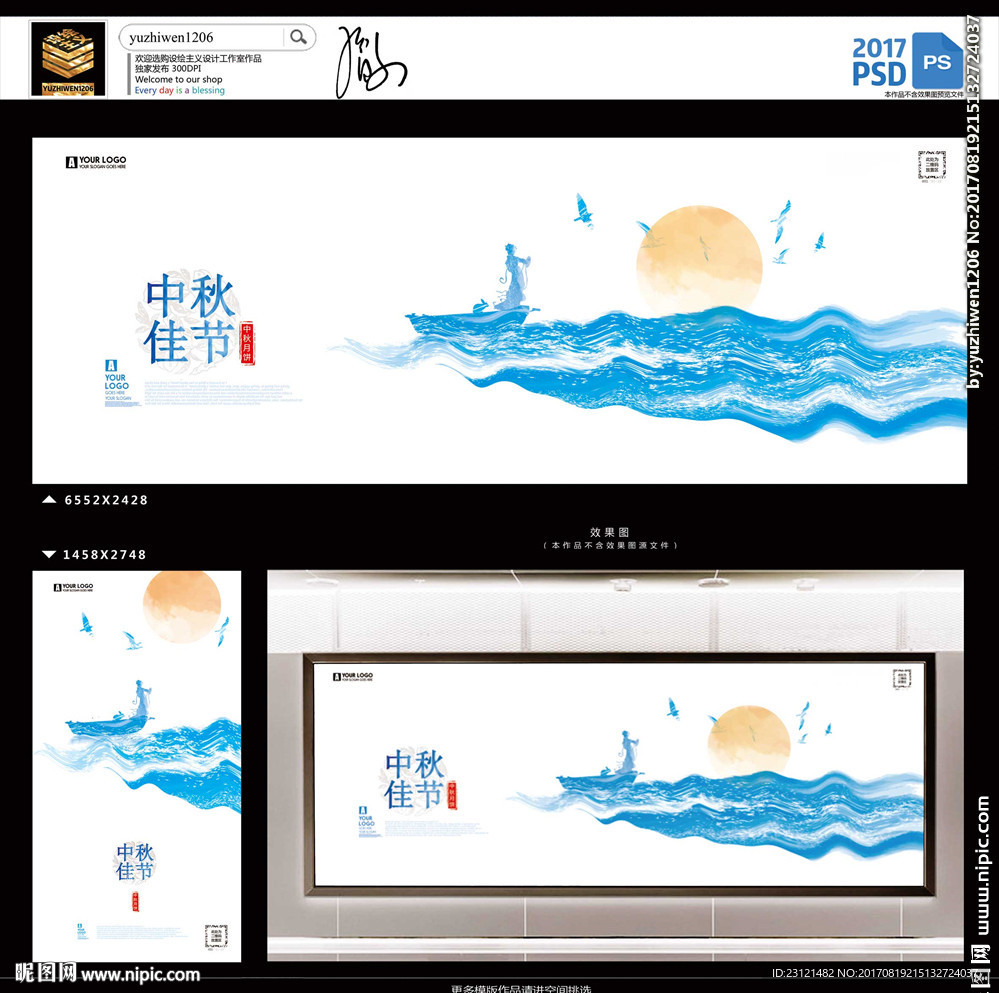 中秋