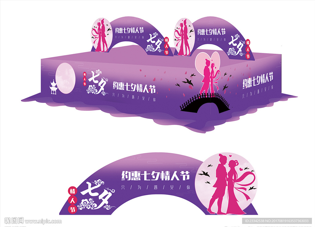 七夕情人节堆头