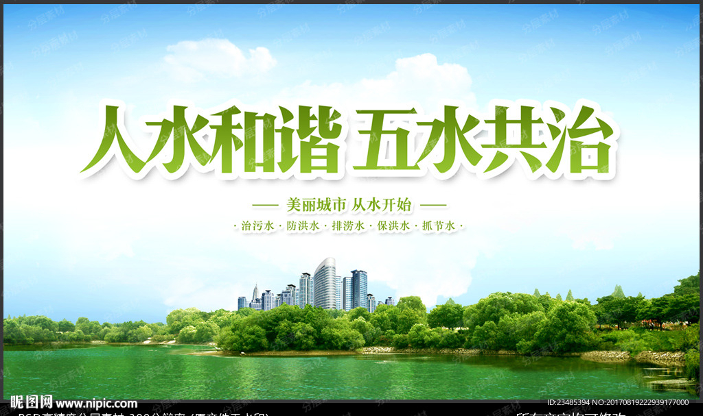 五水共治