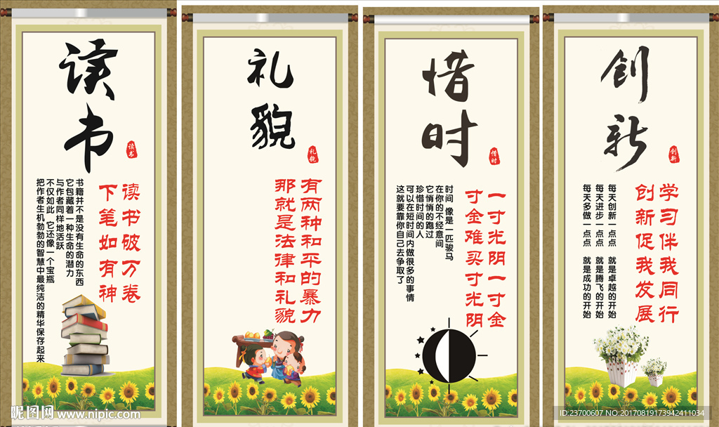 学校卷轴挂图