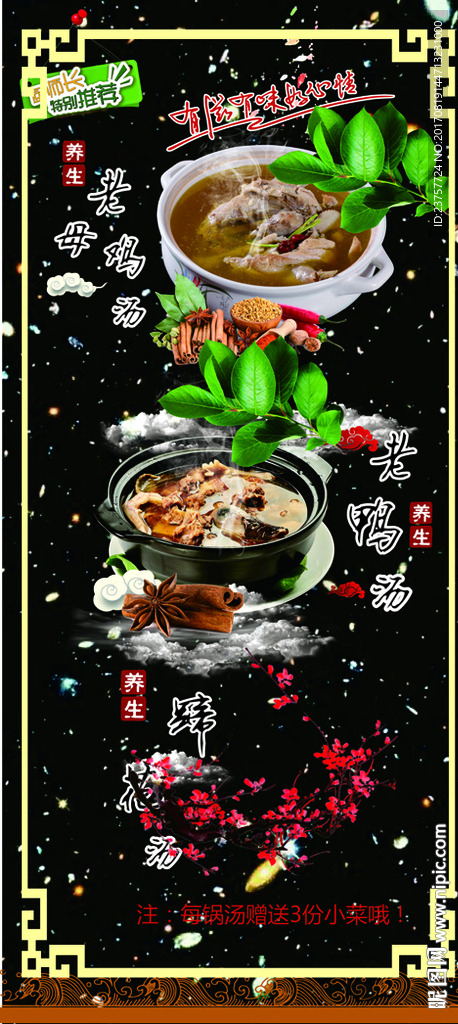 鸡汤展架广告