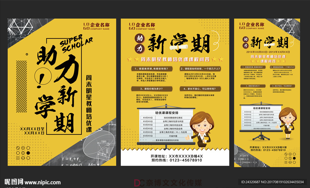 助力新学期
