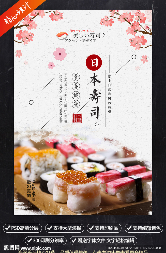 寿司海报
