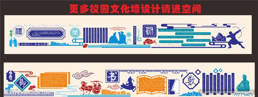 校园文化墙