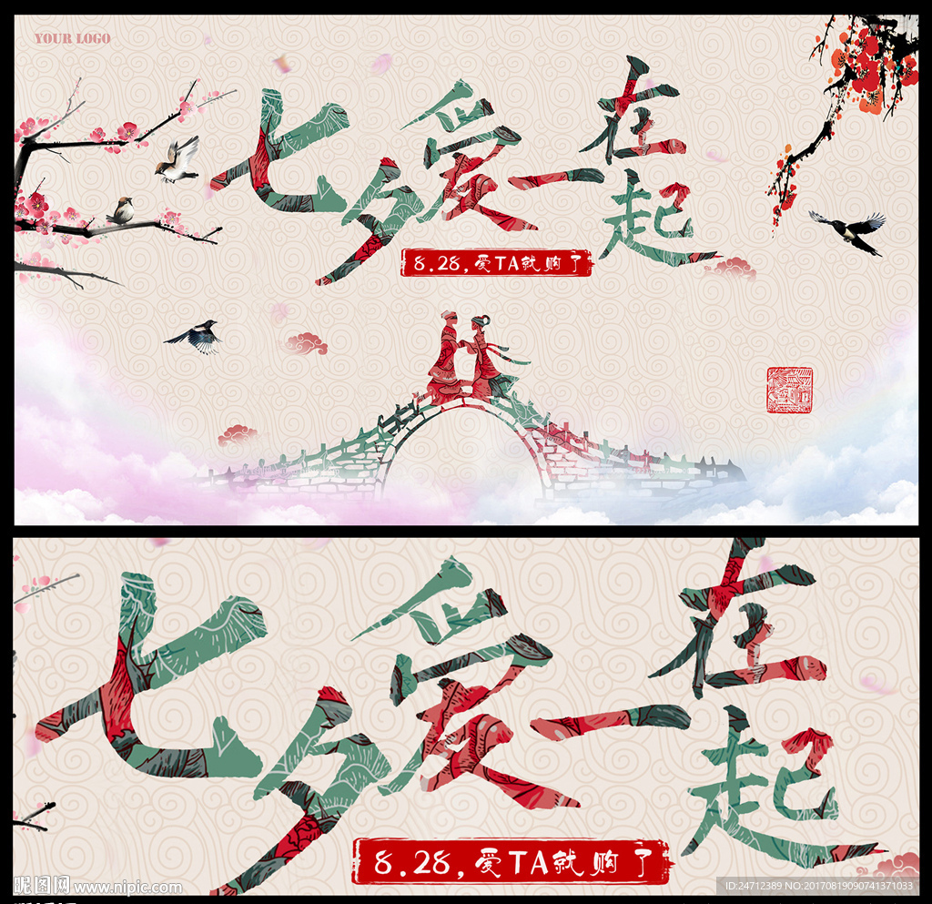 七夕爱在一起