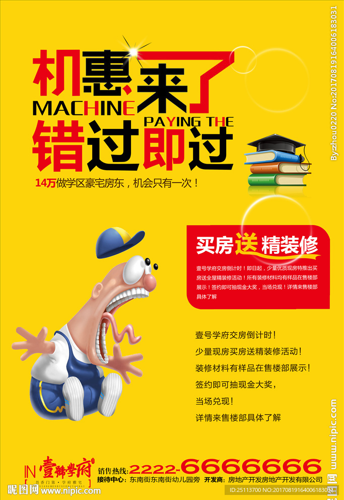 学区房