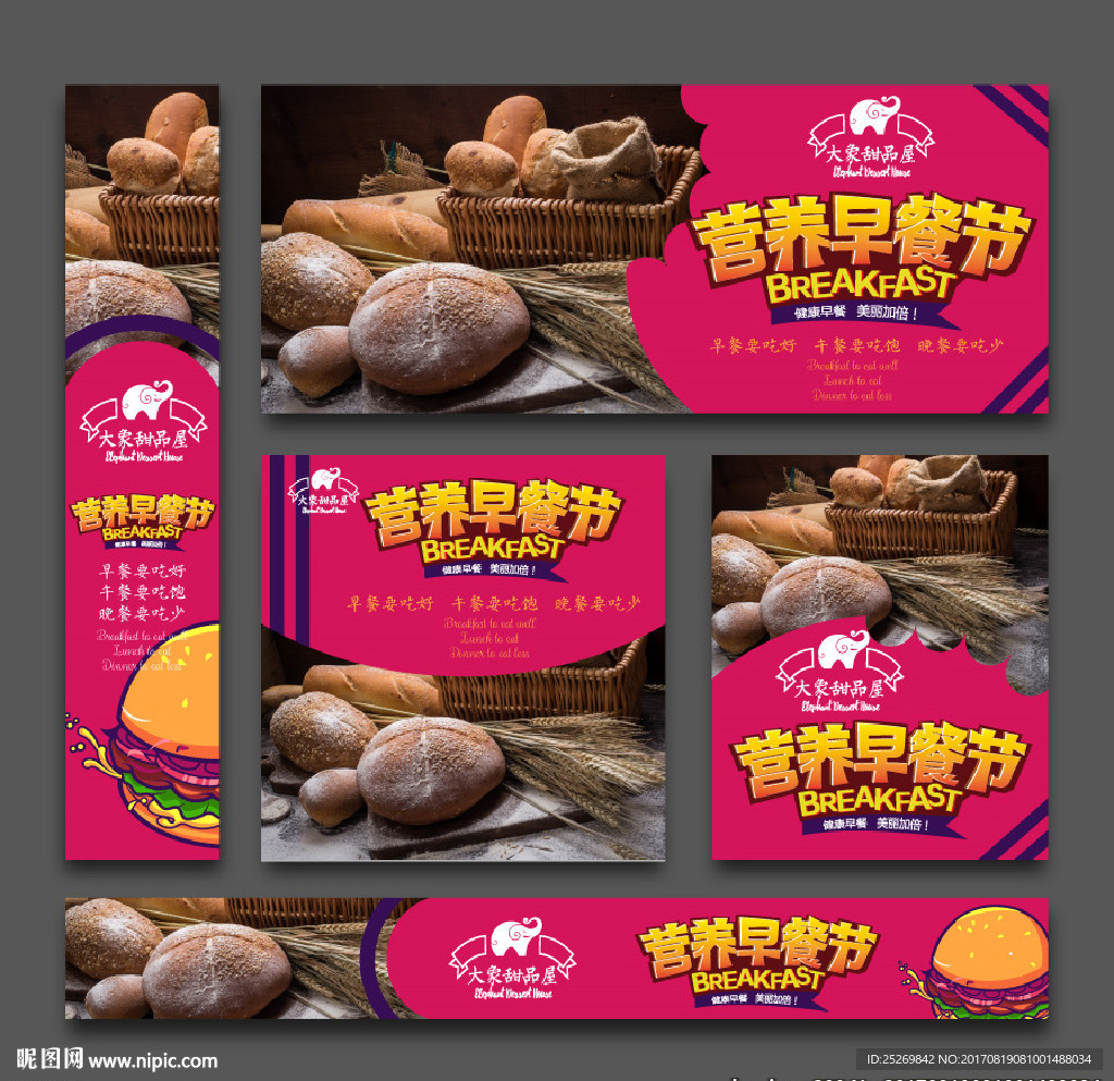 营养早餐节系列设计