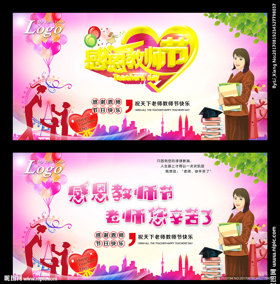 教师节 教师节海报 教师节促销
