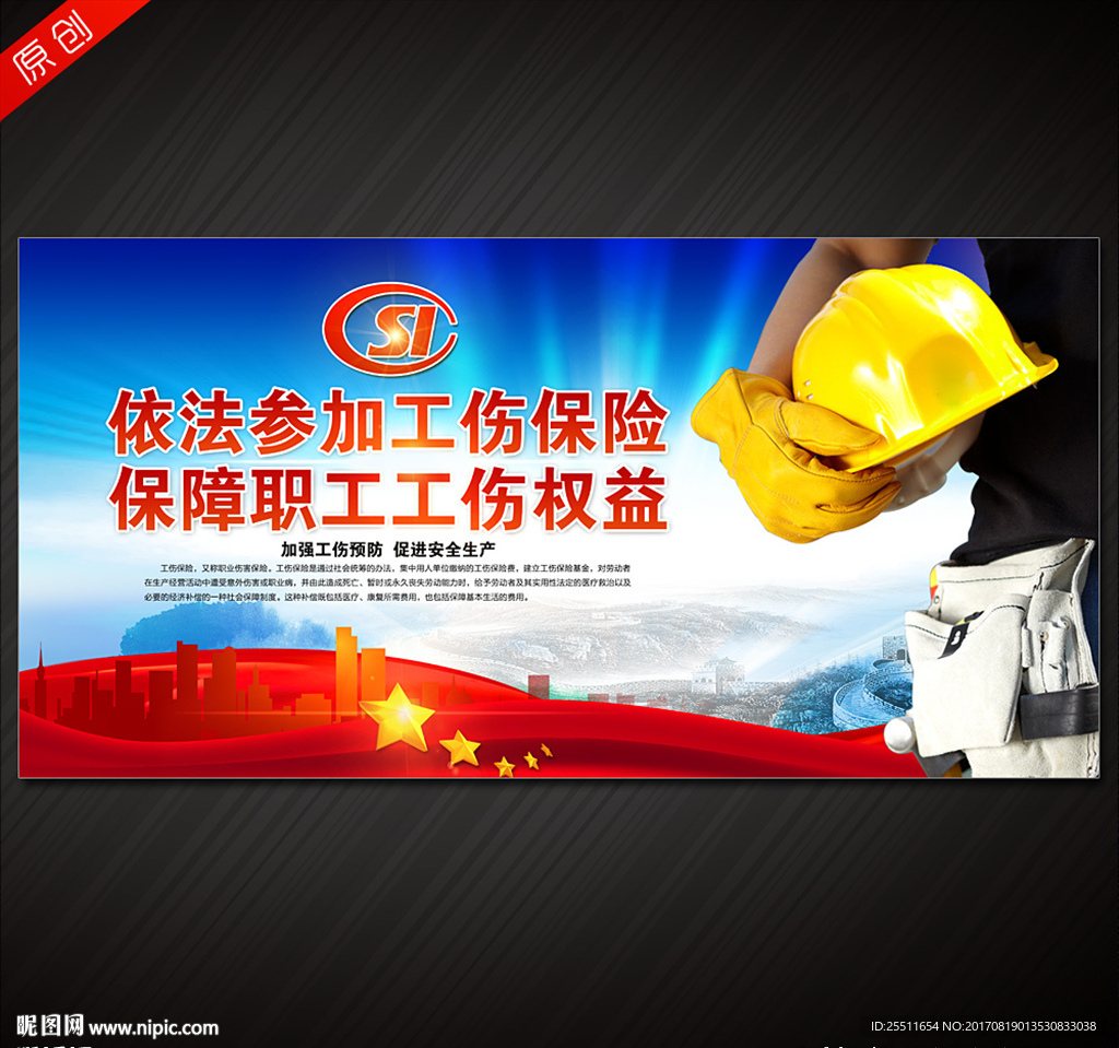 工伤保险 人社局宣传