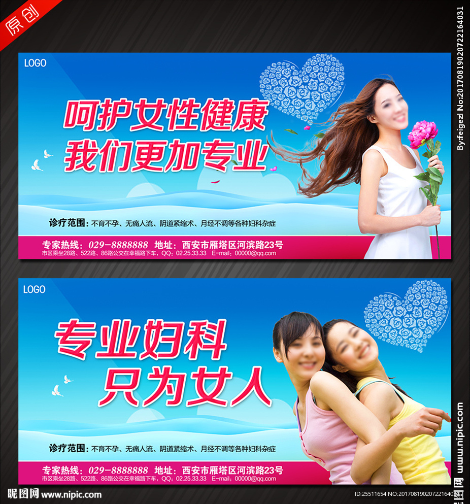 妇科广告