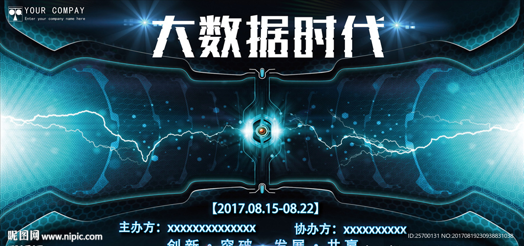 大数据时代