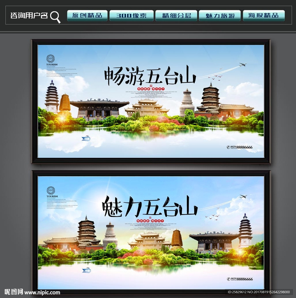 五台山