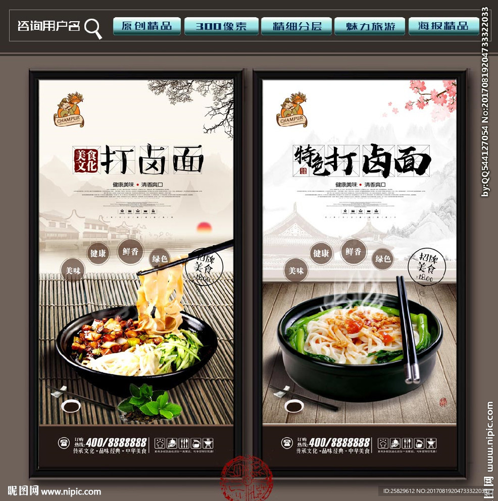 打卤面