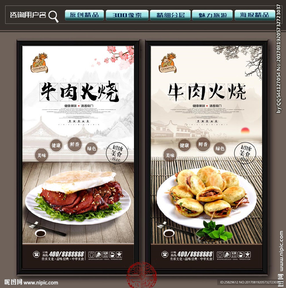 牛肉火烧