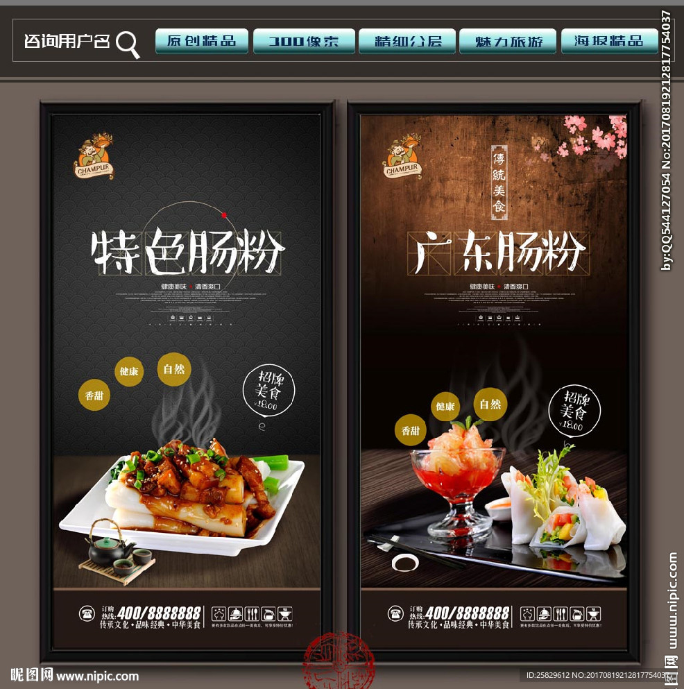 肠粉