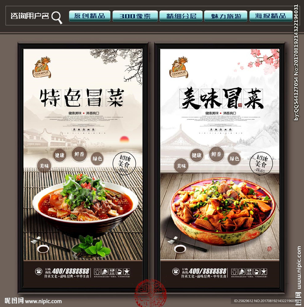 冒菜