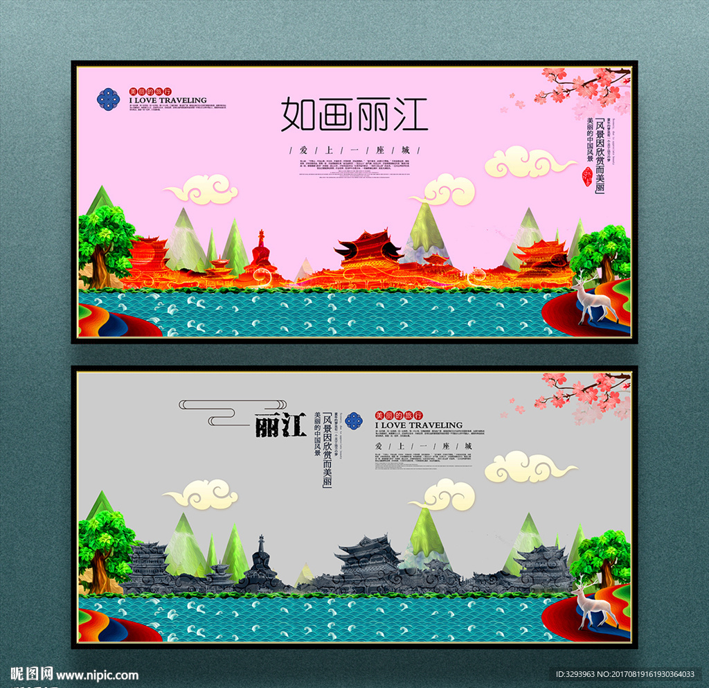 丽江