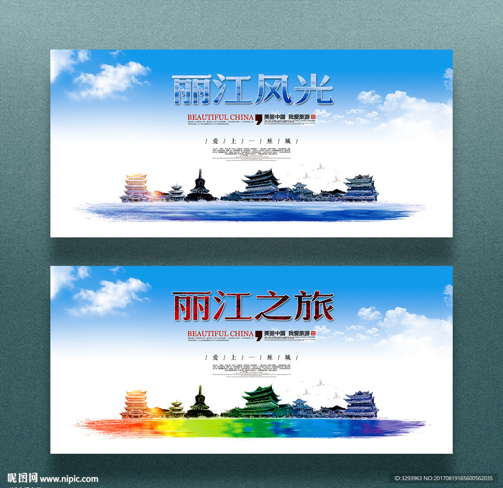丽江