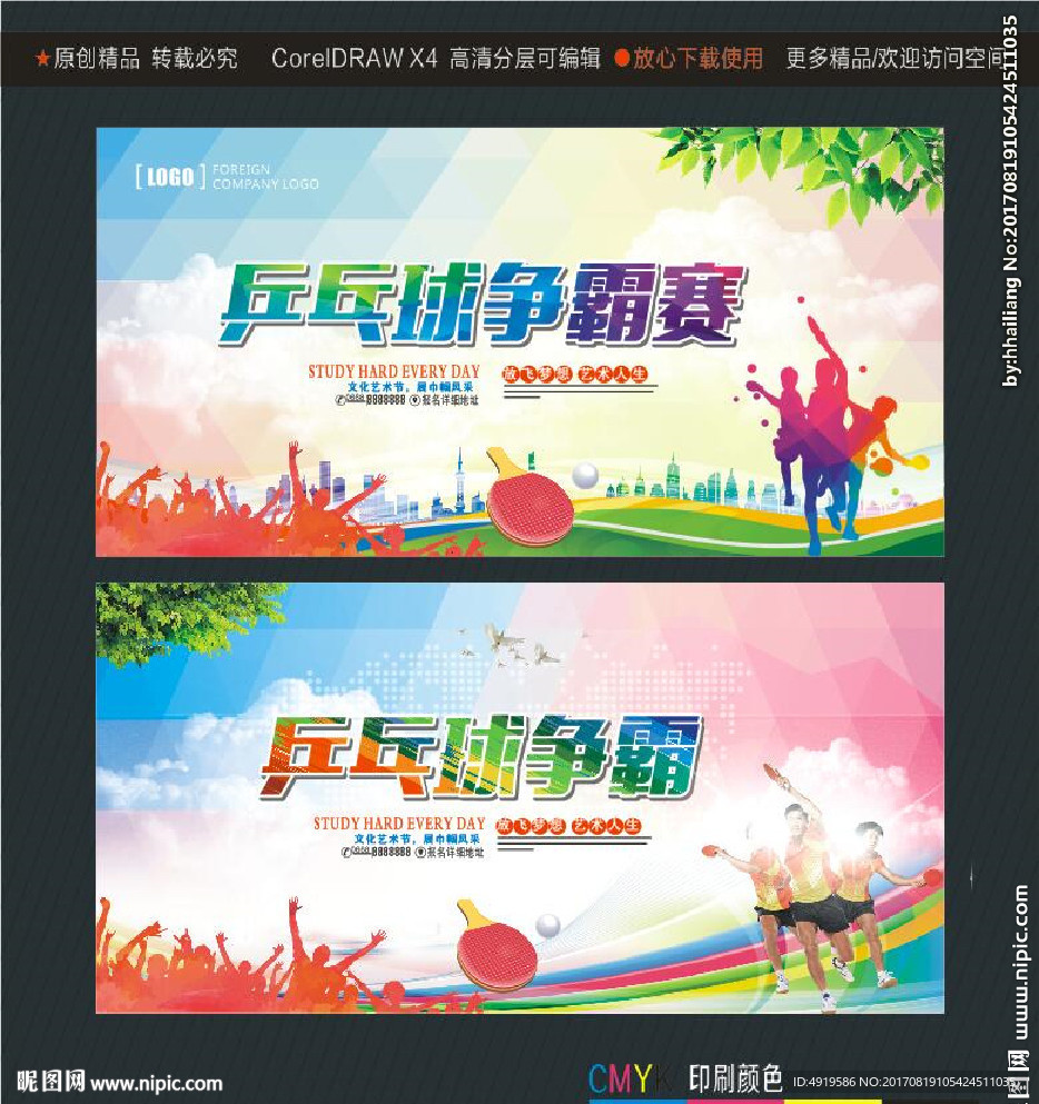 乒乓球争霸赛 乒乓球争霸