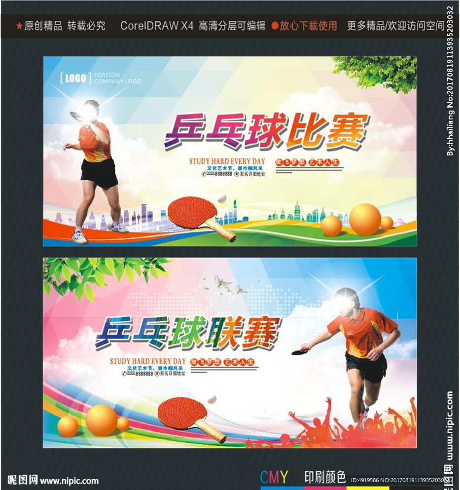 乒乓球比赛 乒乓球联赛