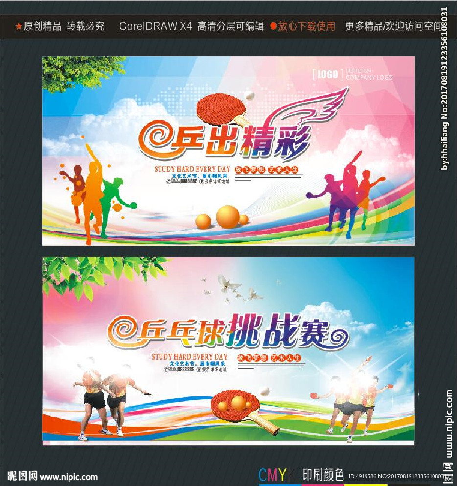 乒乓球挑战赛 乒出精彩