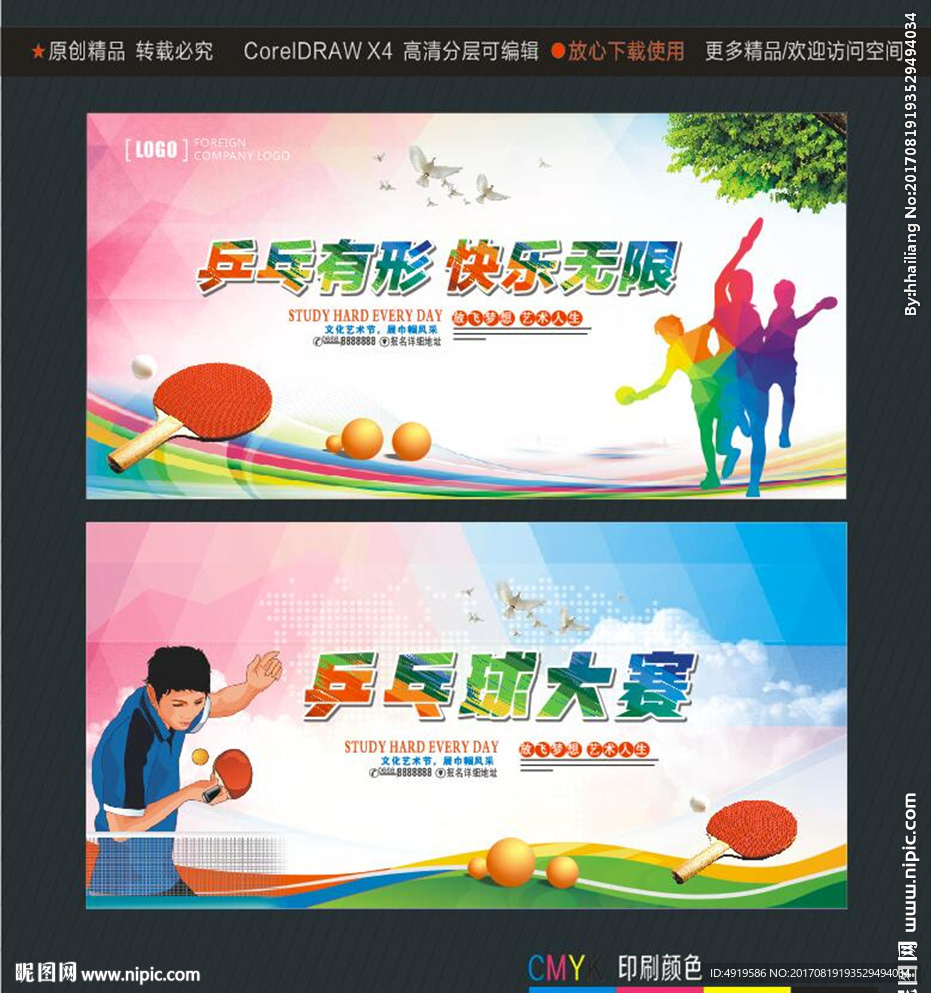 乒乓有形 快乐无限 乒乓球大赛