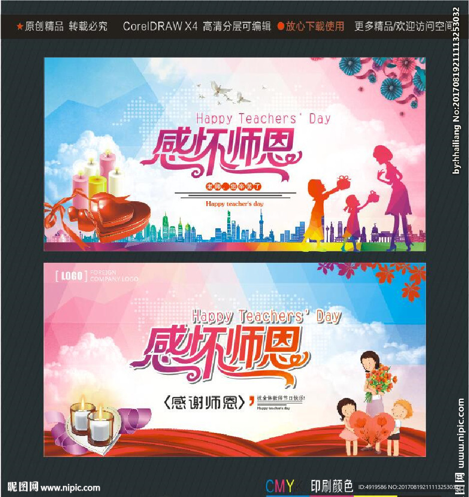 感怀师恩
