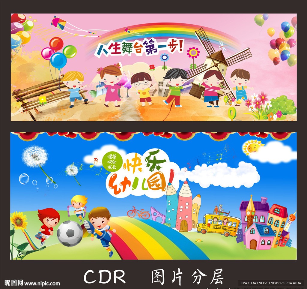 快乐幼儿园