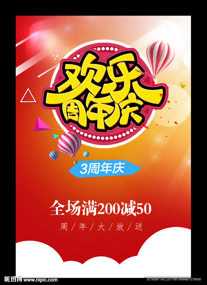 周年庆
