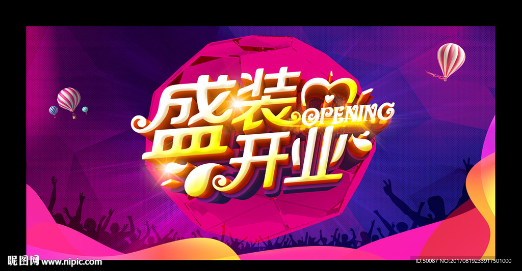 盛大开业