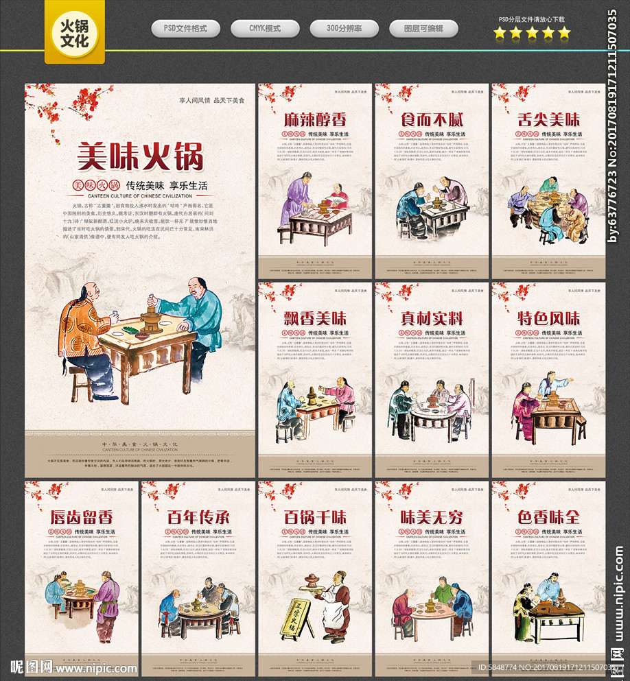 火锅文化