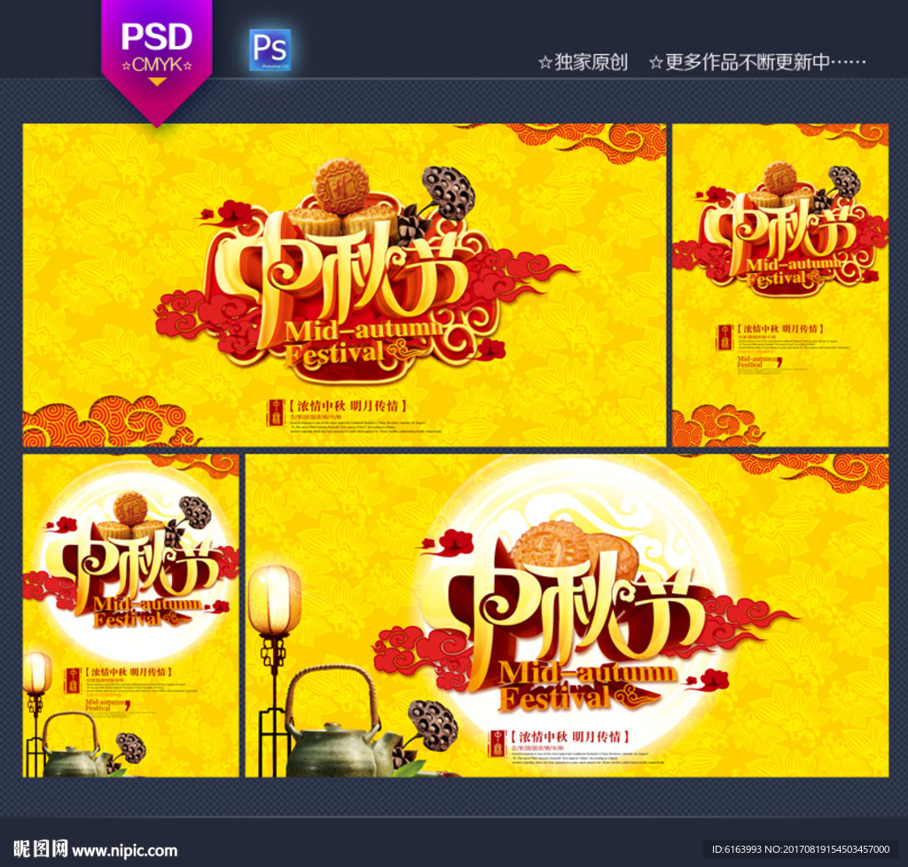 中秋海报