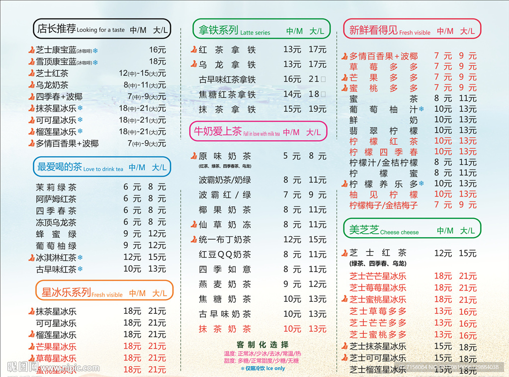 奶茶价目表