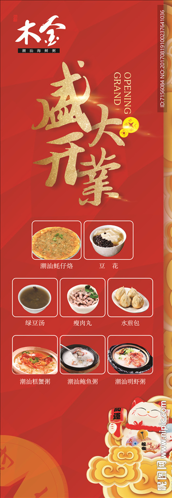 开业海报