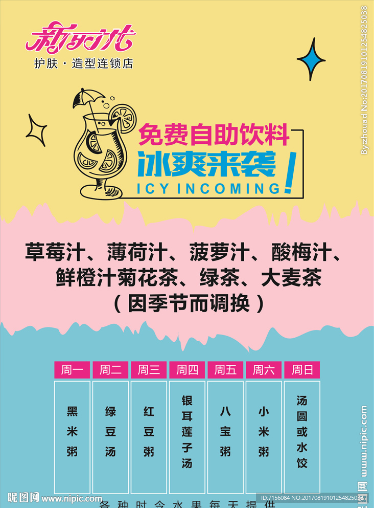 美容美发活动海报