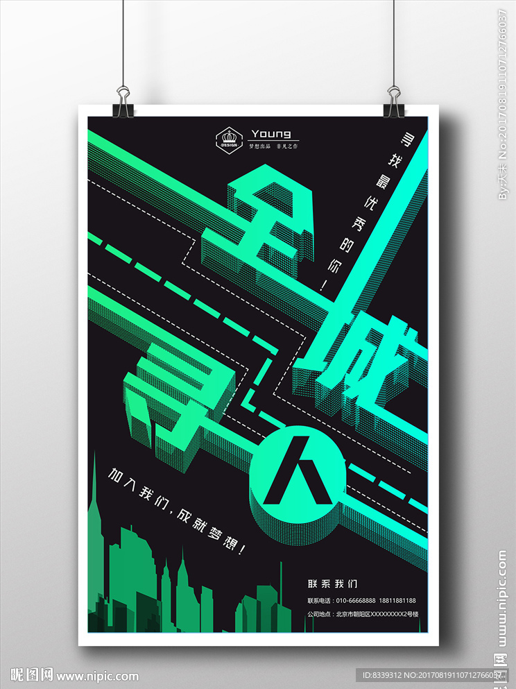 “全城寻人”立体字创意招聘海报