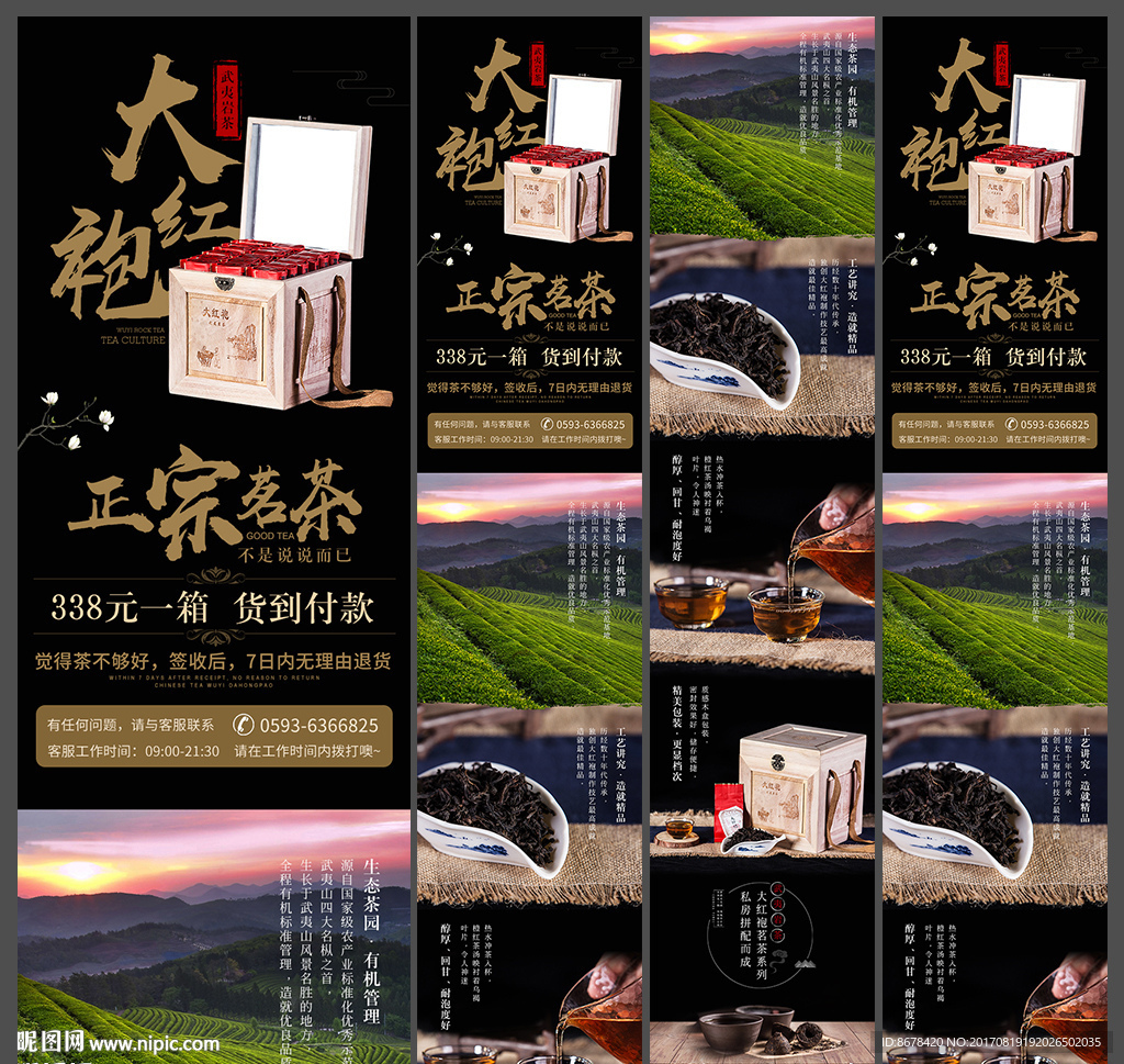 大红袍详情页